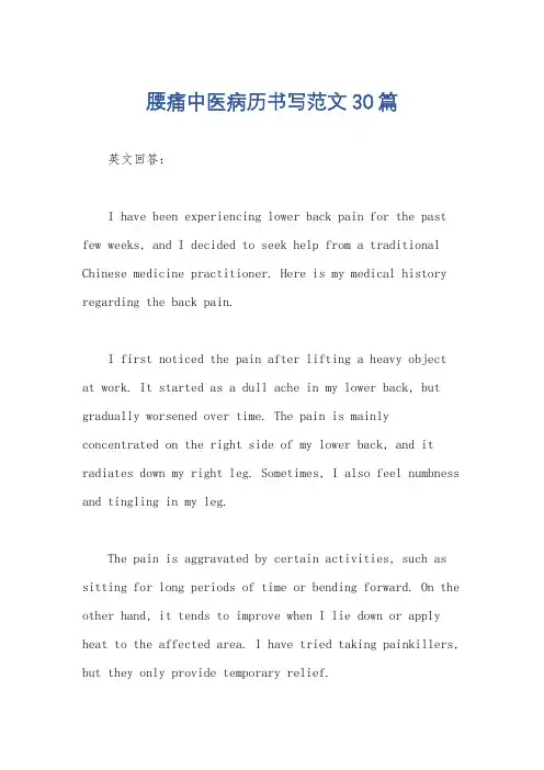 腰痛中医病历书写范文30篇