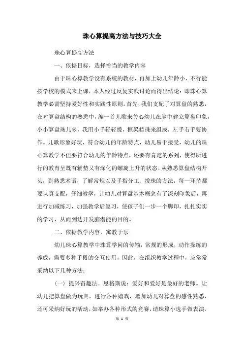 珠心算提高方法与技巧大全