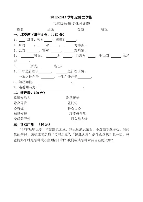 二年级传统文化检测题