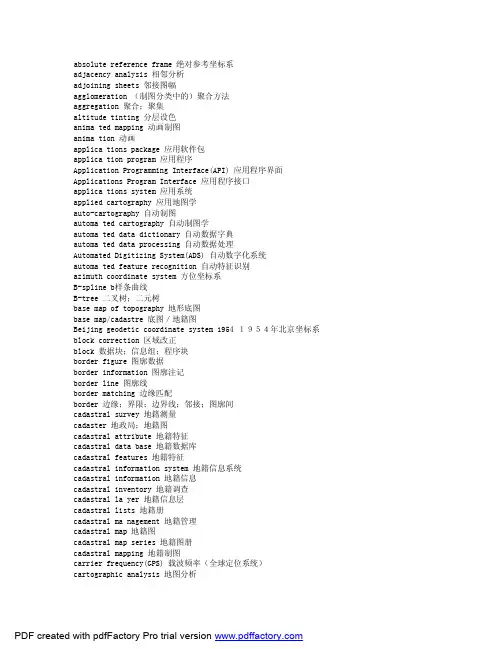 GIS词语中英文对照
