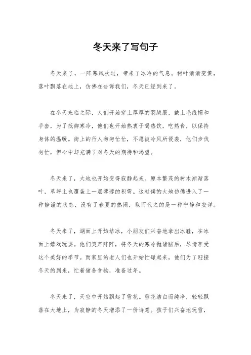 冬天来了写句子