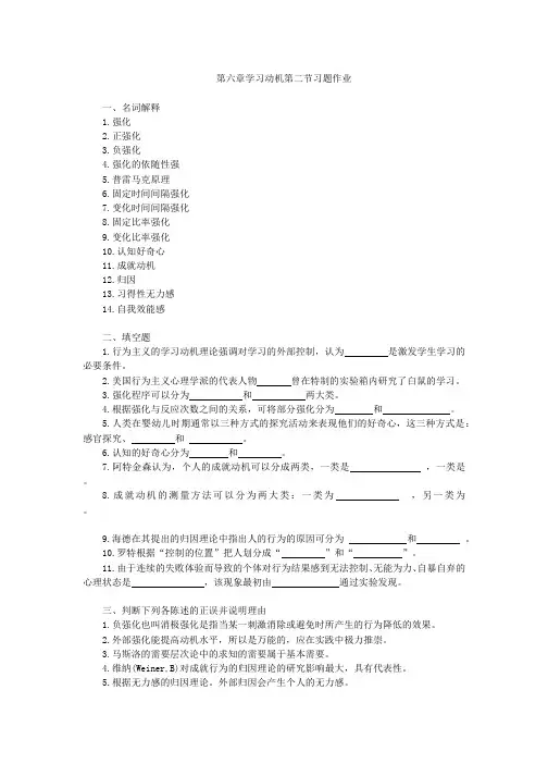 中学生认知与学习习题作业-第六章学习动机第二节习题作业和参考答案