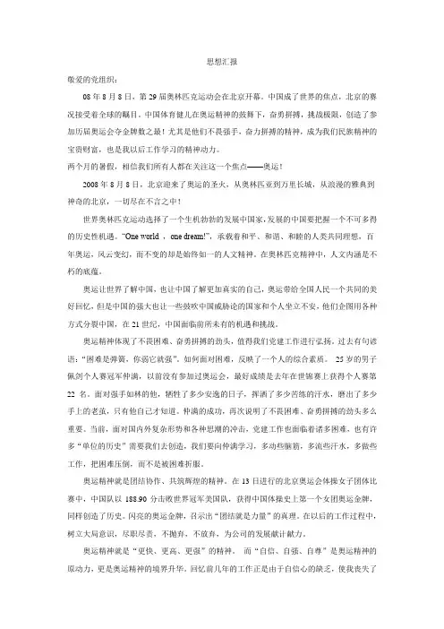 思想汇报-范例-2008年9月