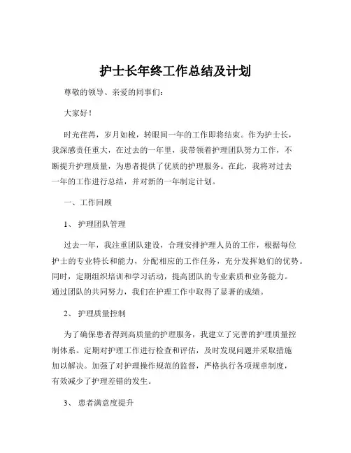 护士长年终工作总结及计划