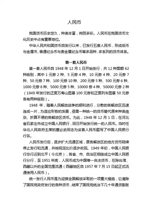 人民币第一套到第五套