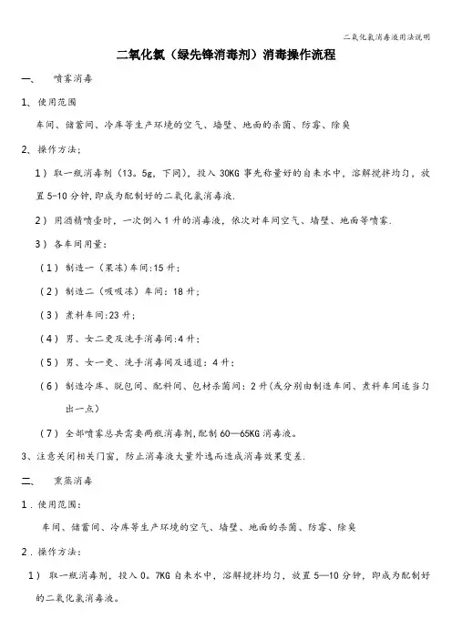 二氧化氯消毒液用法说明