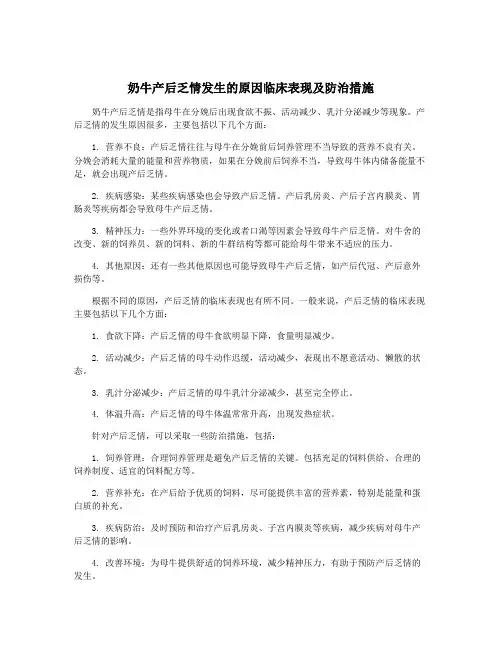 奶牛产后乏情发生的原因临床表现及防治措施