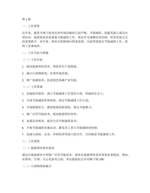 节能低碳工作年度总结(3篇)