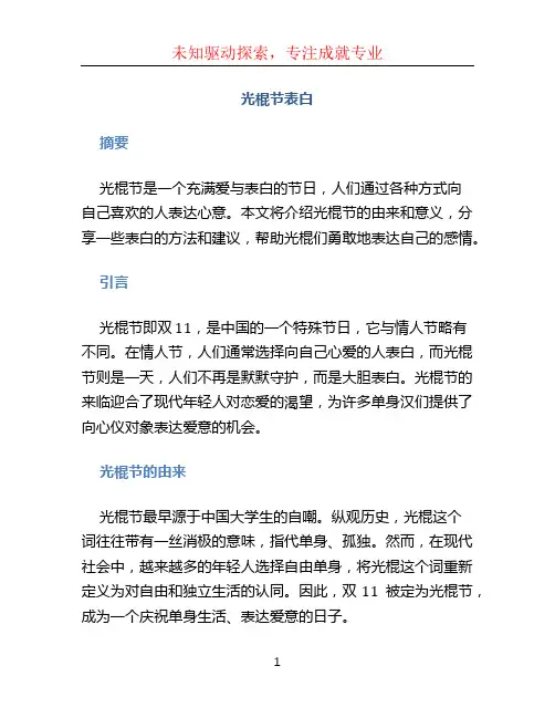 光棍节表白