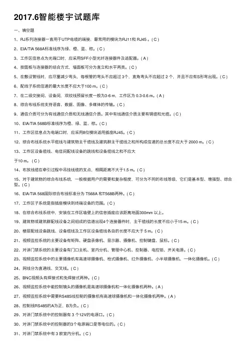 2017.6智能楼宇试题库