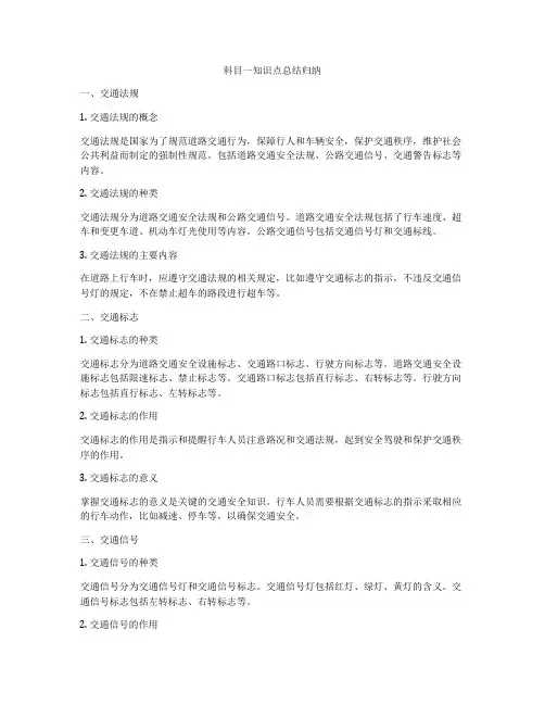科目一知识点总结归纳