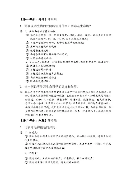 生命科学纵横 思考题