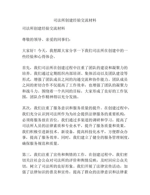 司法所创建经验交流材料