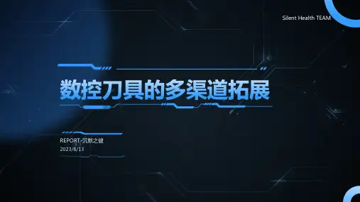 2023年国产数控刀具：多渠道同发展方能突破
