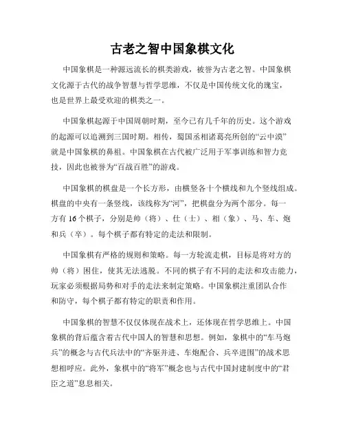 古老之智中国象棋文化