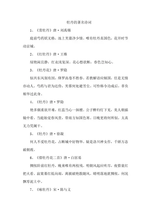 牡丹的著名诗词