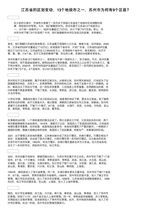 江苏省的区划变动，13个地级市之一，苏州市为何有9个区县？