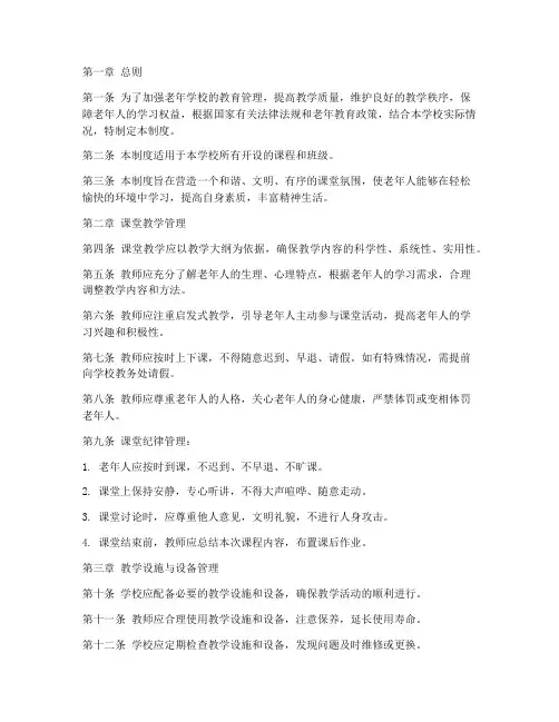 老年学校课堂管理制度