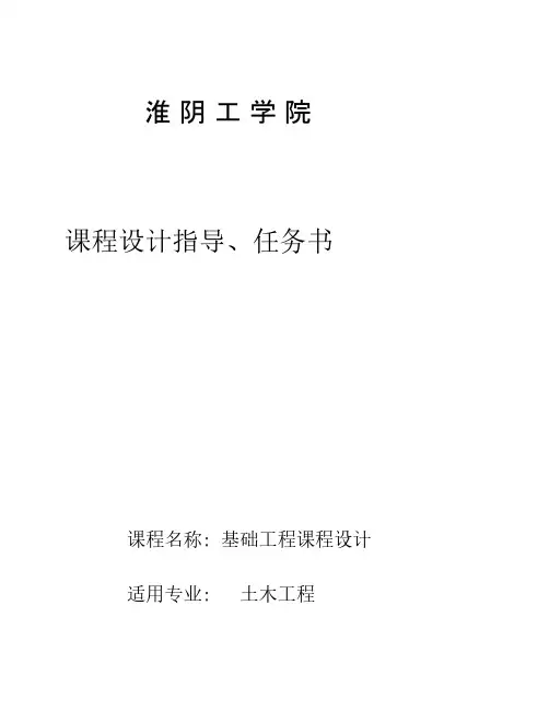 基础工程