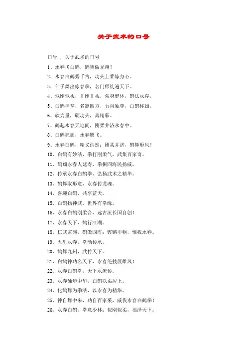 关于武术的口号