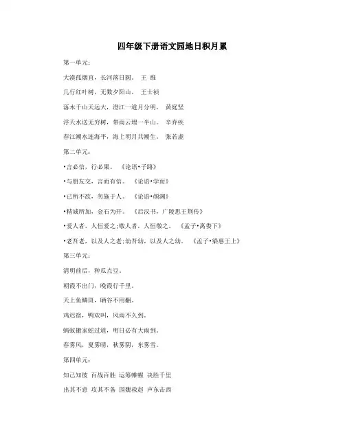 四年级下册语文园地日积月累