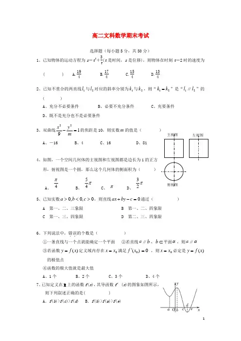 广东省汕头市金山中学高二数学上学期期末试题 文 新人