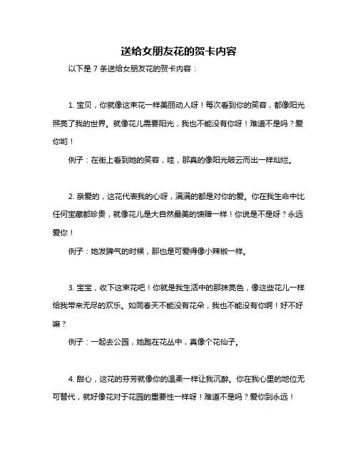 送给女朋友花的贺卡内容