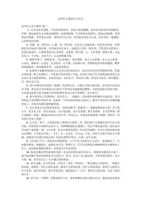 高考作文素材名言名句