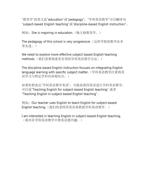 教育学 学科英语教学英语