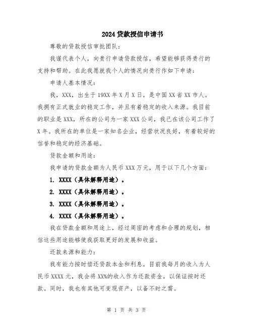 2024贷款授信申请书