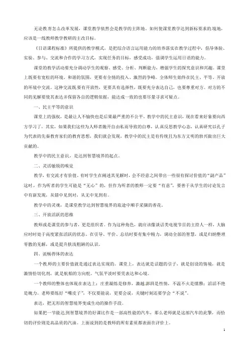 吉林省长市第一外国语中学初中教学论文《日语教学模式初探》