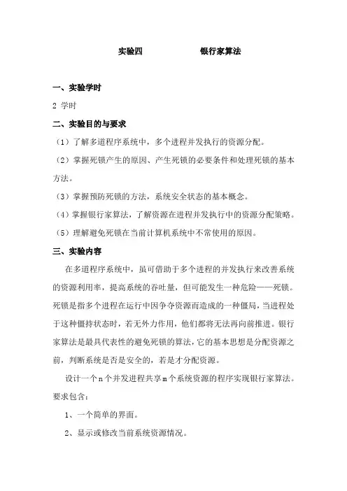 银行家算法