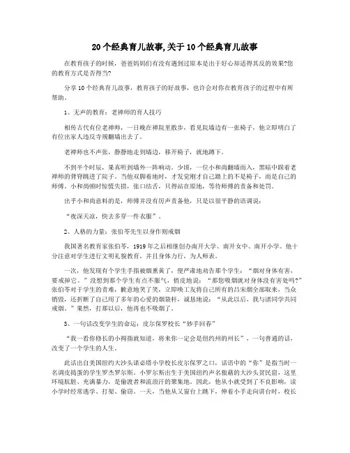 20个经典育儿故事,关于10个经典育儿故事