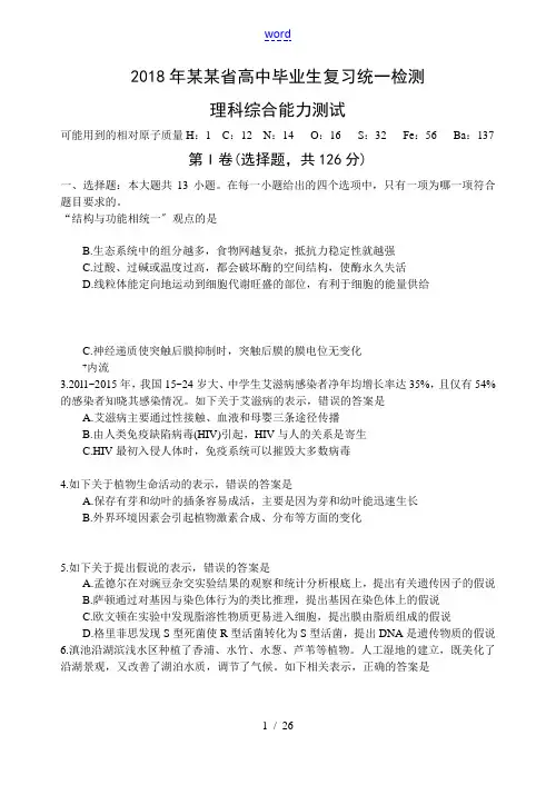 云南省2018届高三毕业生统测理科综合试题(word)