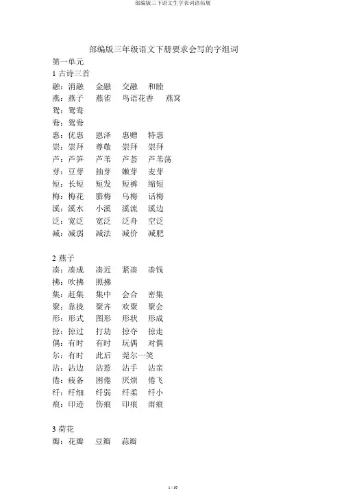 部编版三下语文生字表词语拓展