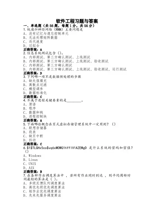 软件工程习题与答案
