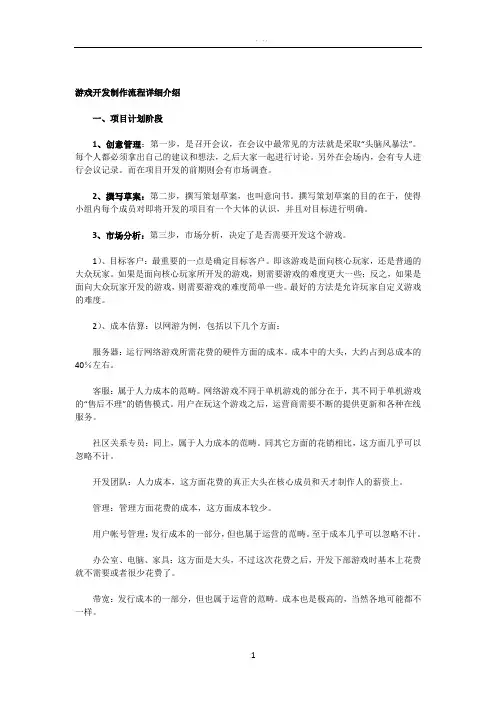 游戏开发制作流程详细介绍
