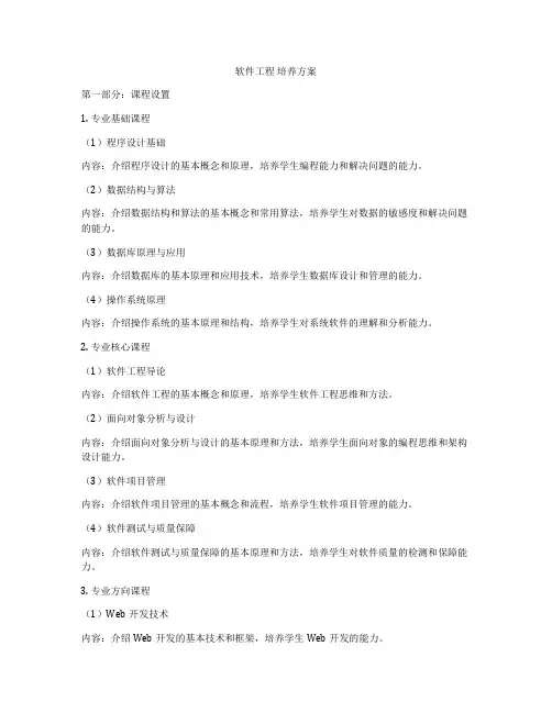 软件工程 培养方案