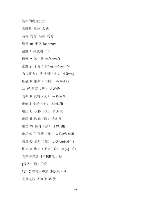 初中物理所有计算公式