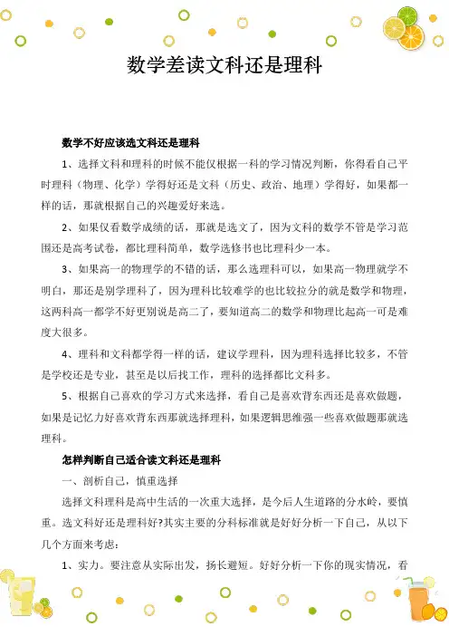 数学差读文科还是理科