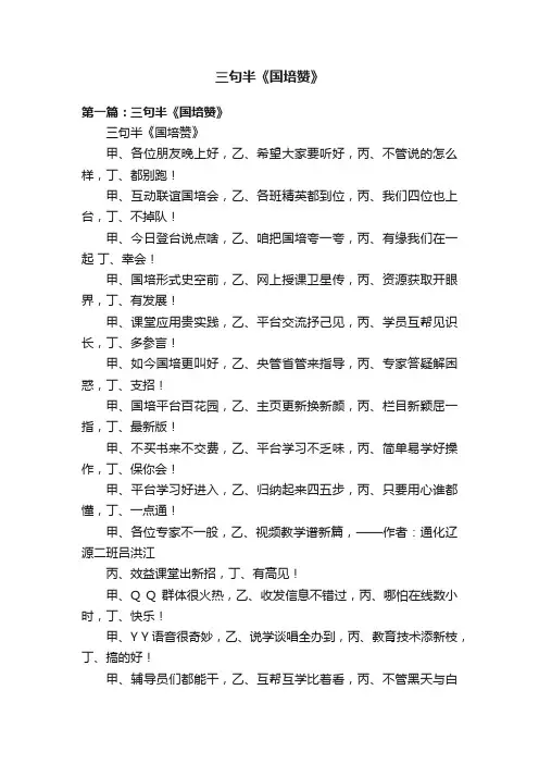 三句半《国培赞》