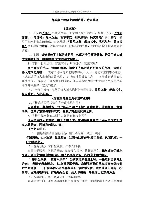 部编版七年级语文上册课内外古诗词赏析
