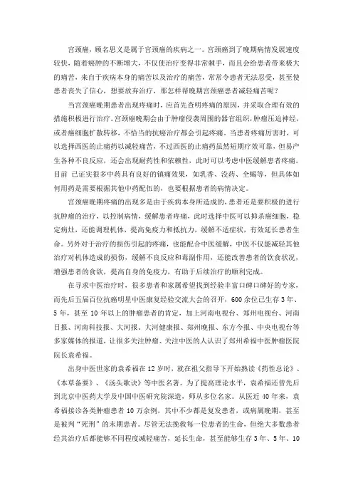 怎么帮晚期宫颈癌患者减轻痛苦