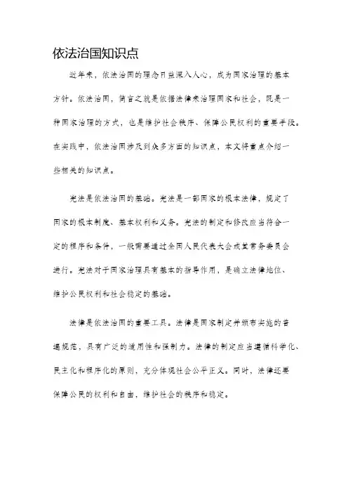 依法治国知识点