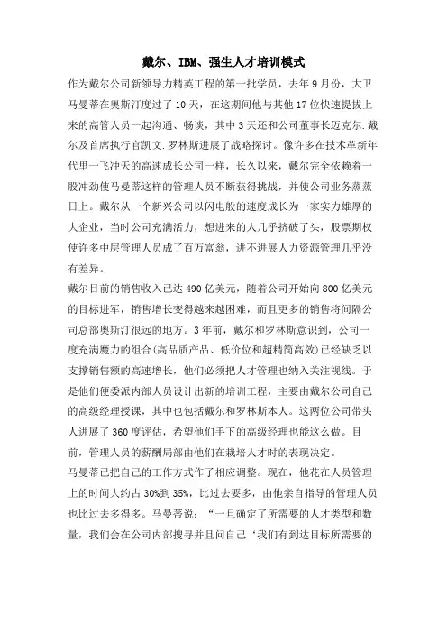 戴尔、IBM、强生人才培训模式