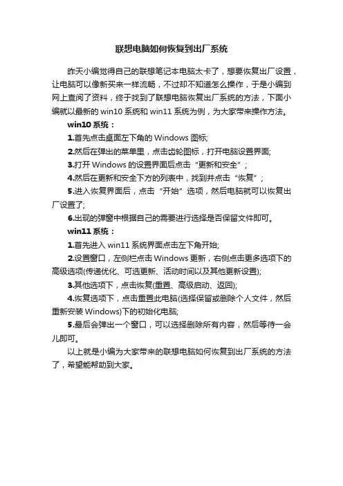 联想电脑如何恢复到出厂系统