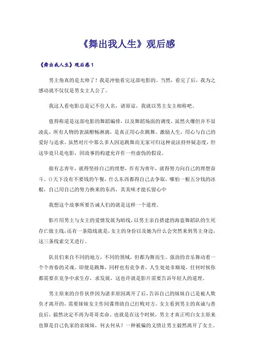《舞出我人生》观后感_1