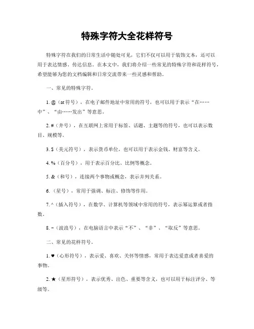 特殊字符大全花样符号