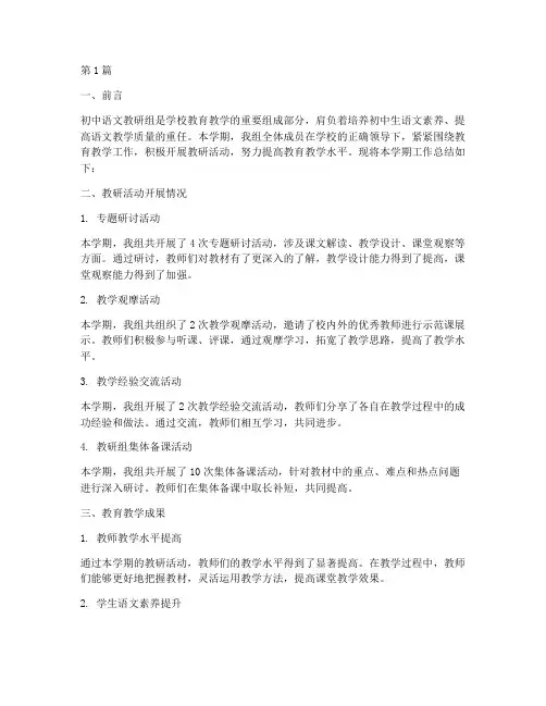 初中部语文教研组总结(3篇)