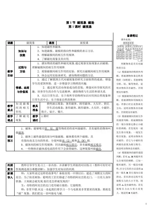 1第1节 第1课时 磁现象(优秀导学案)物理人教版九年级下册